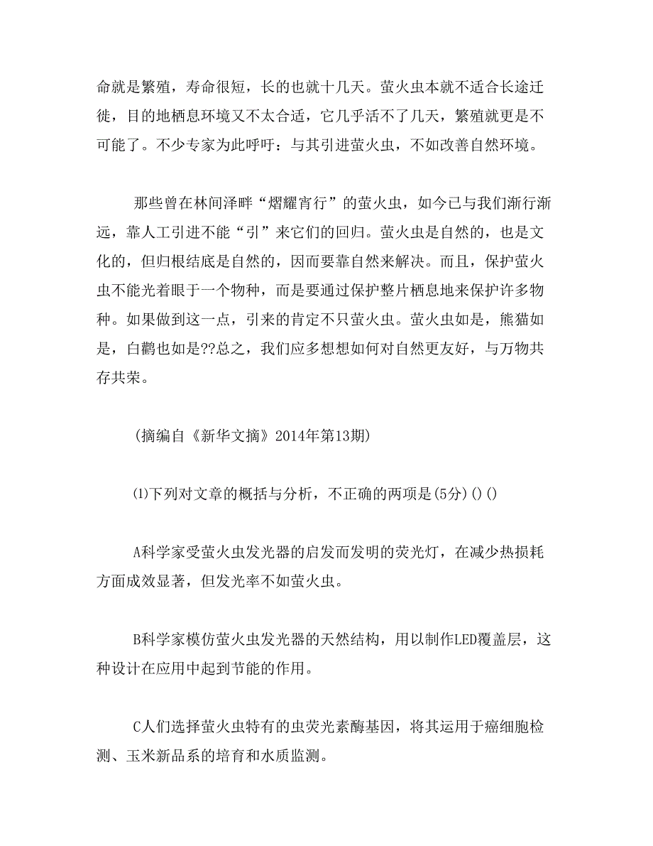 2017年高考语文试卷分类实用类范文_第3页