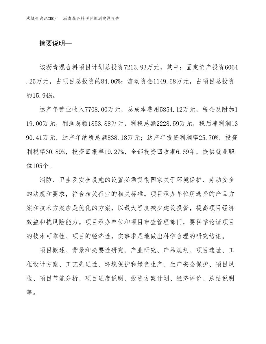 沥青混合料项目规划建设报告.docx_第2页