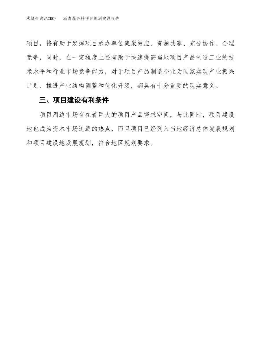 沥青混合料项目规划建设报告.docx_第5页