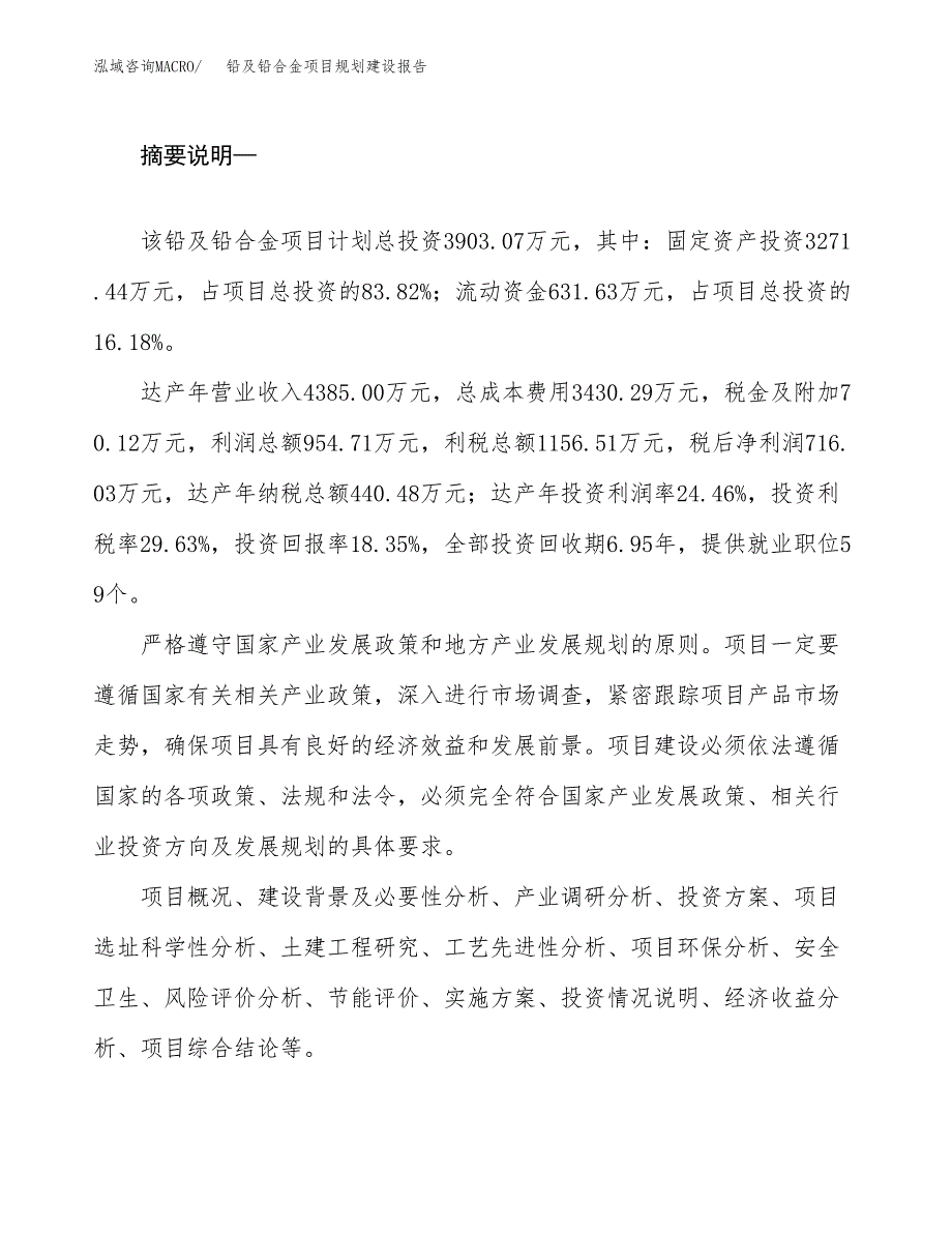 铅及铅合金项目规划建设报告.docx_第2页