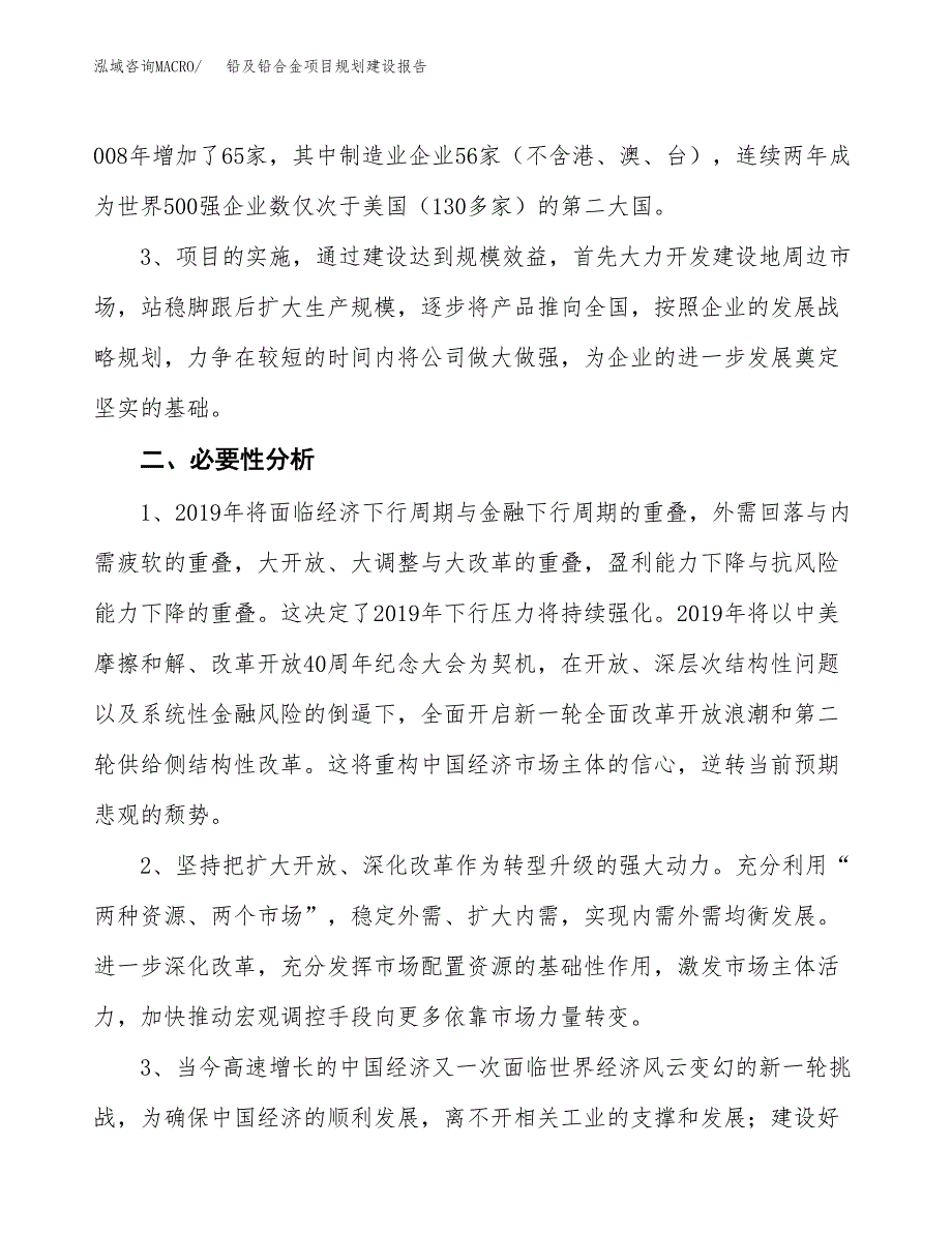 铅及铅合金项目规划建设报告.docx_第4页