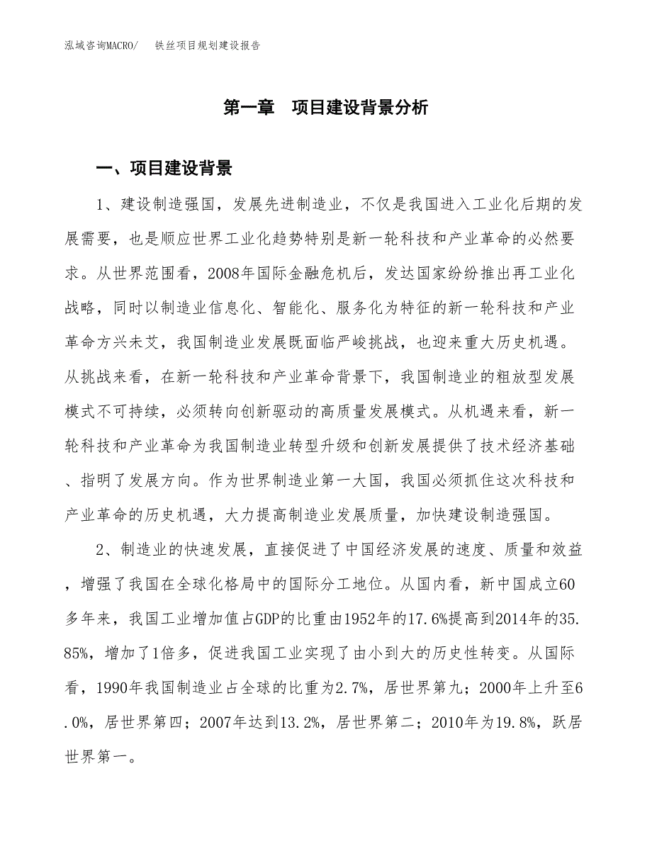 铁丝项目规划建设报告.docx_第3页