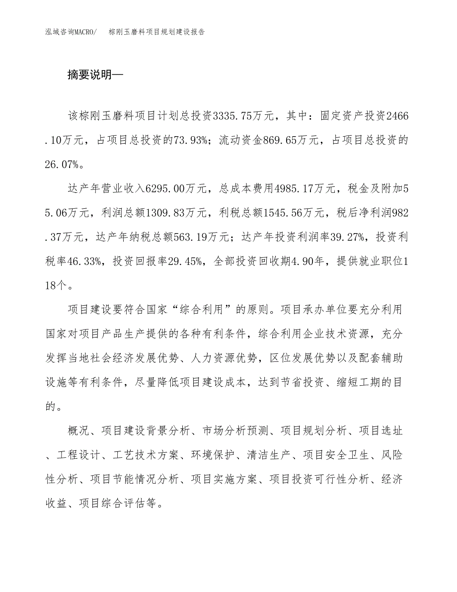 棕刚玉磨料项目规划建设报告.docx_第2页