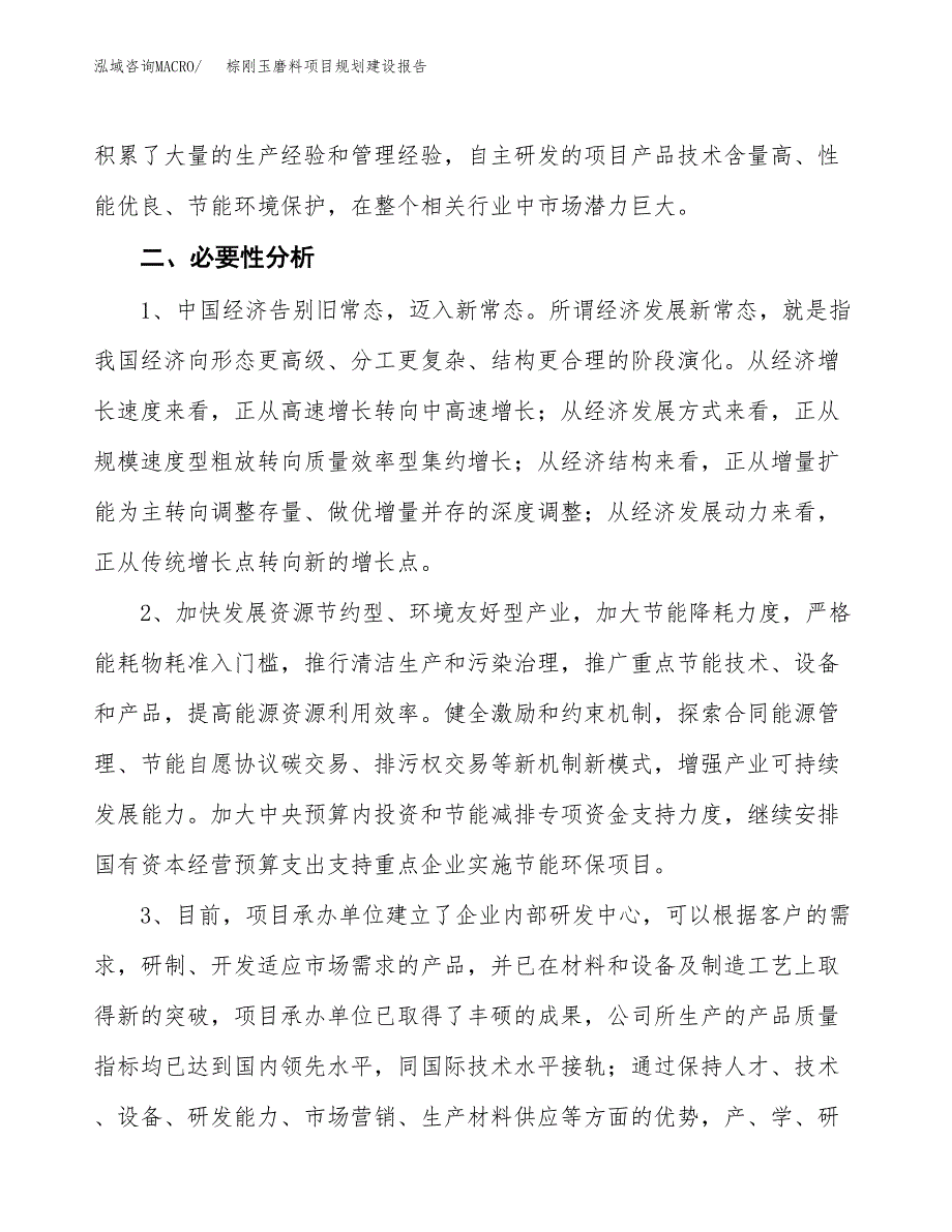 棕刚玉磨料项目规划建设报告.docx_第4页