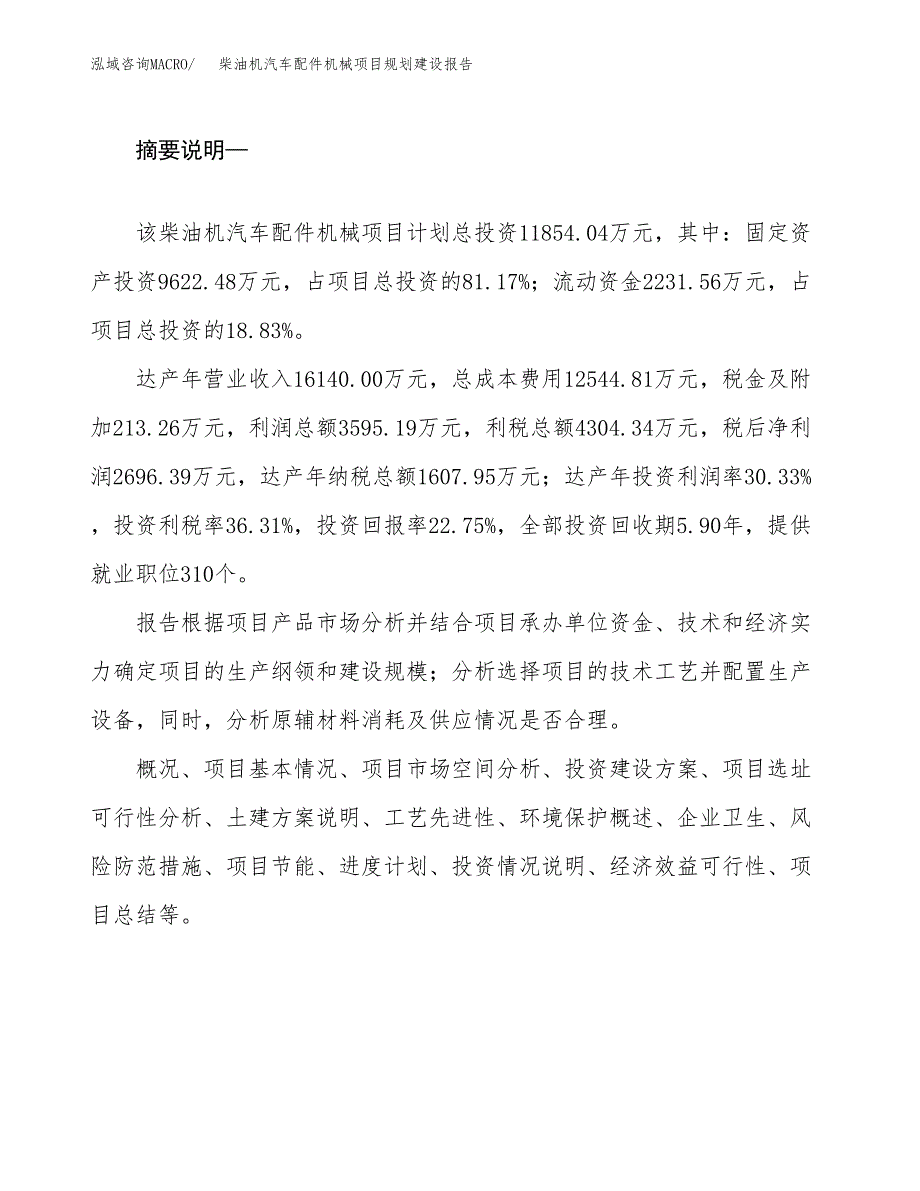 柴油机汽车配件机械项目规划建设报告.docx_第2页