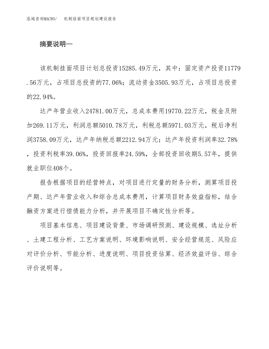 机制挂面项目规划建设报告.docx_第2页