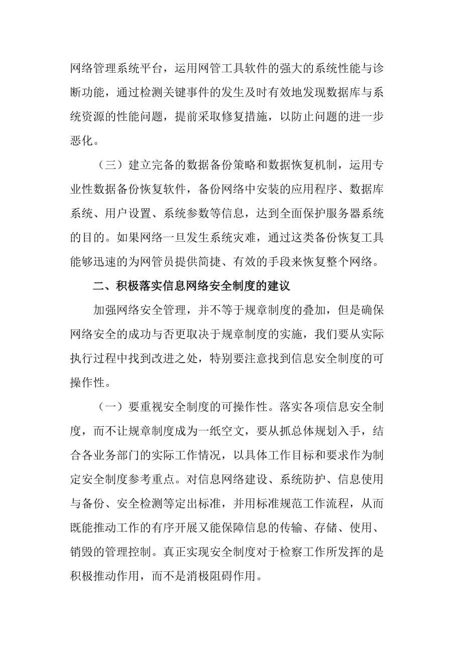 如何应对信息网络安全问题的三点建议_第5页