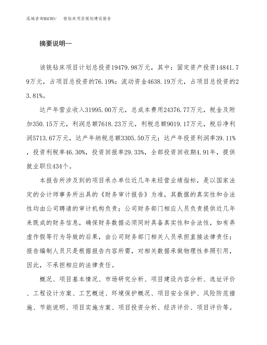 铣钻床项目规划建设报告.docx_第2页