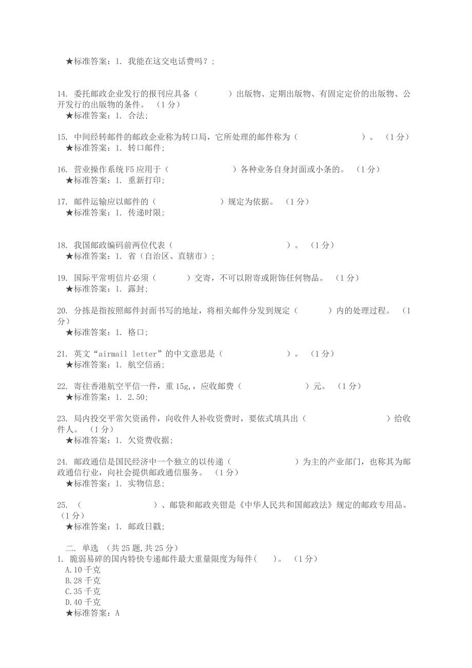 《邮政营业员》理论考核模拟试题(初级)_第2页