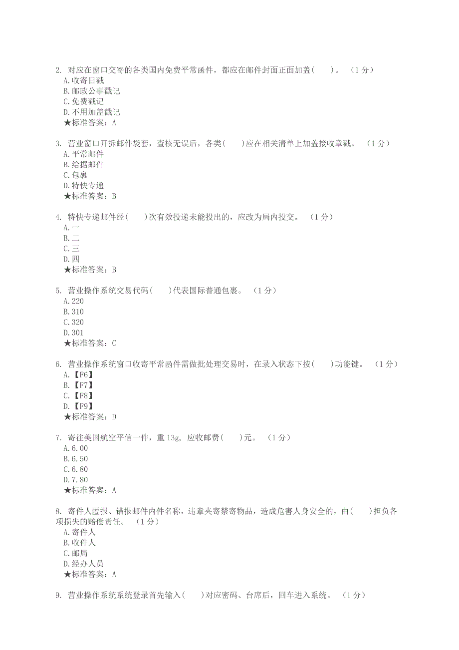 《邮政营业员》理论考核模拟试题(初级)_第3页