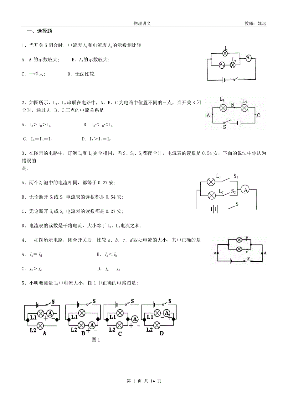 电流练习题含答案 打印版_第1页