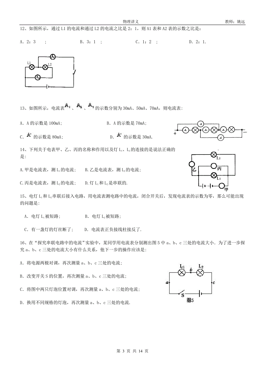 电流练习题含答案 打印版_第3页