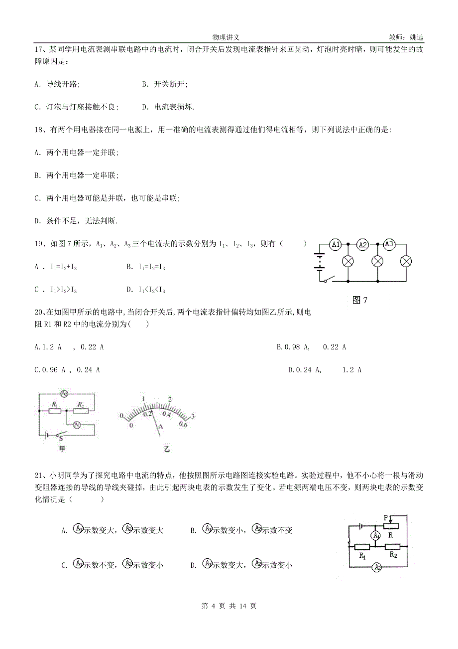 电流练习题含答案 打印版_第4页