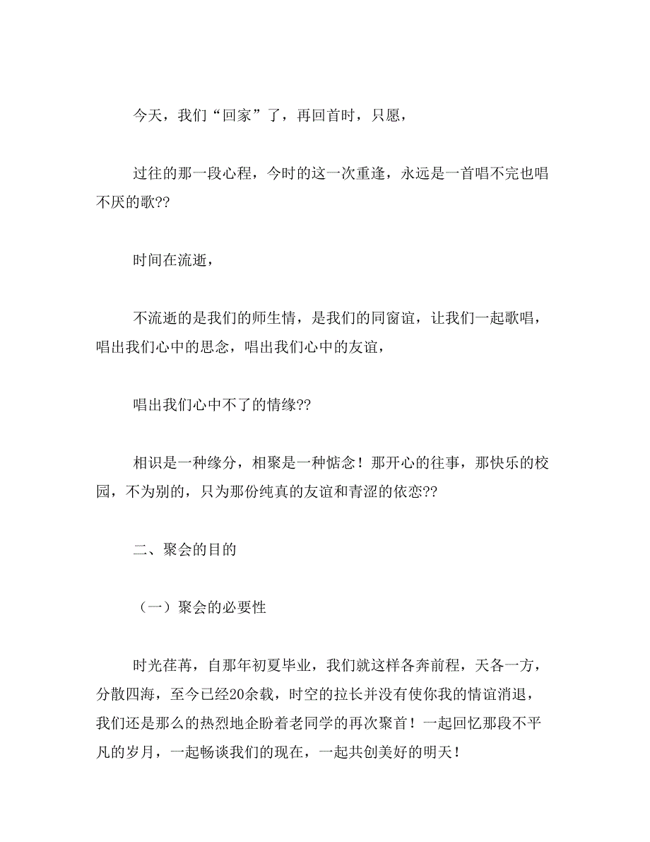 同学聚会活动方案范文_第2页