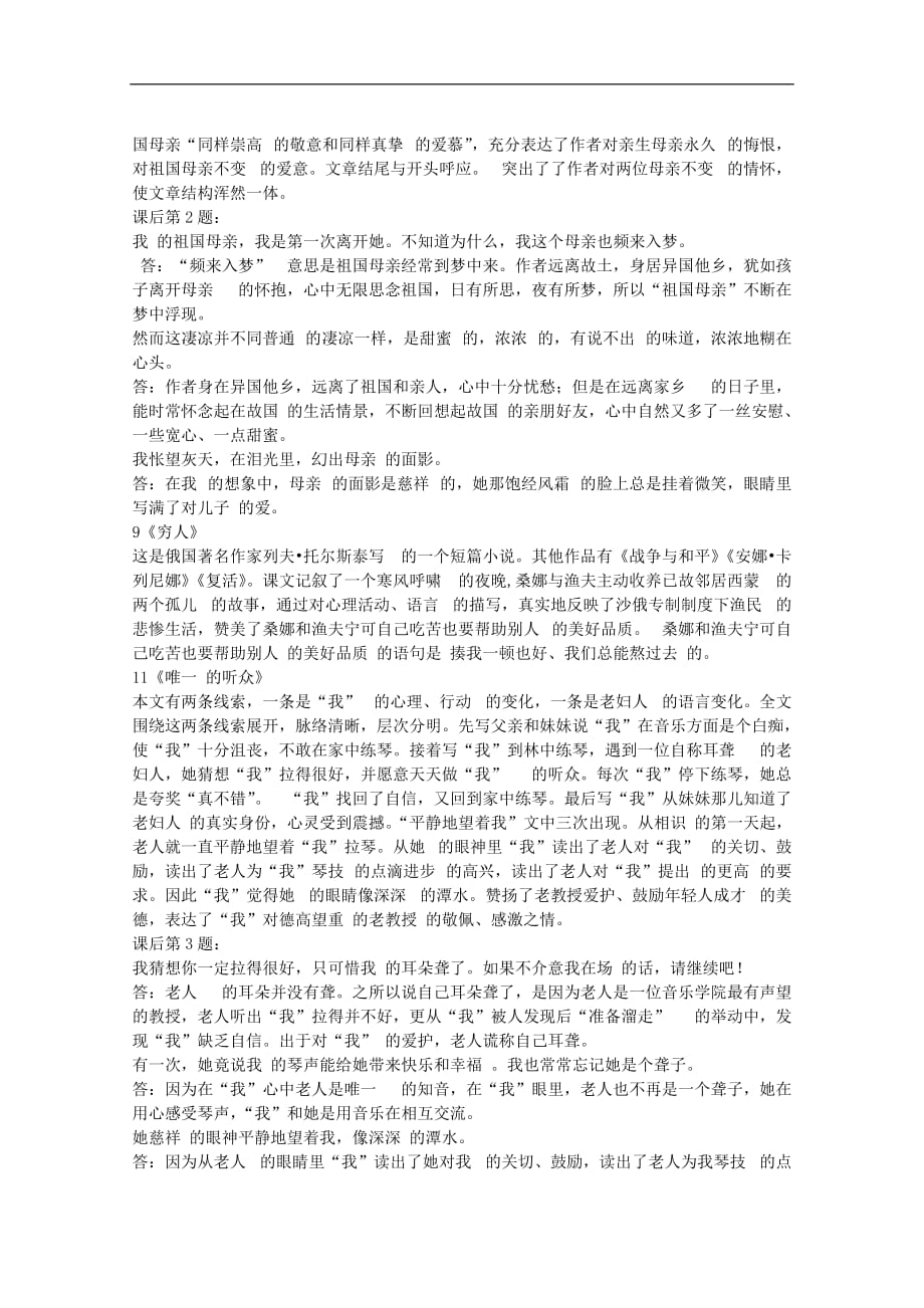 人教版六年级语文上册课文复习提纲_第2页