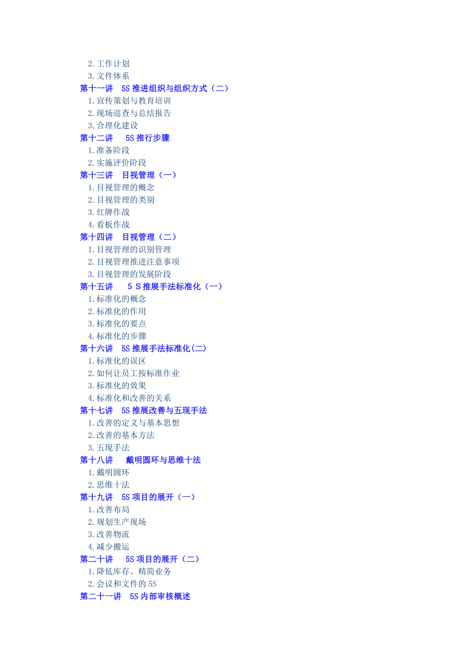 卓越的现场管理5s推行实务_2_第2页