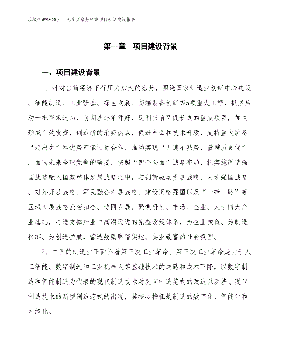 无定型聚芳醚酮项目规划建设报告.docx_第4页