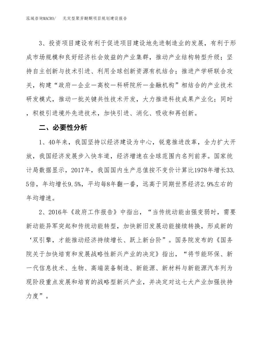 无定型聚芳醚酮项目规划建设报告.docx_第5页