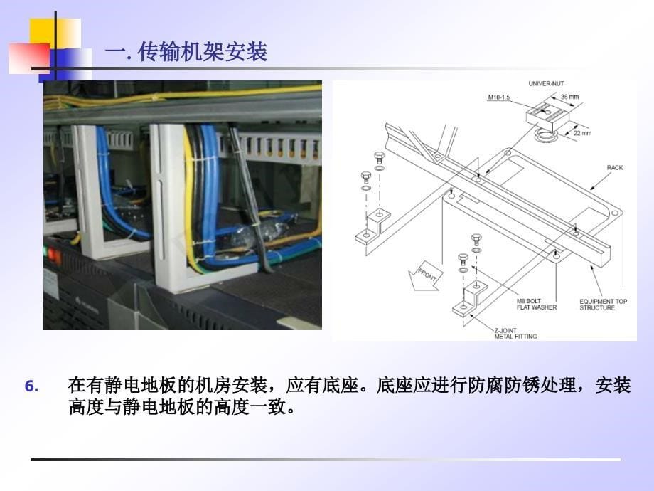 传输设备硬件安装规范培训课件_第5页