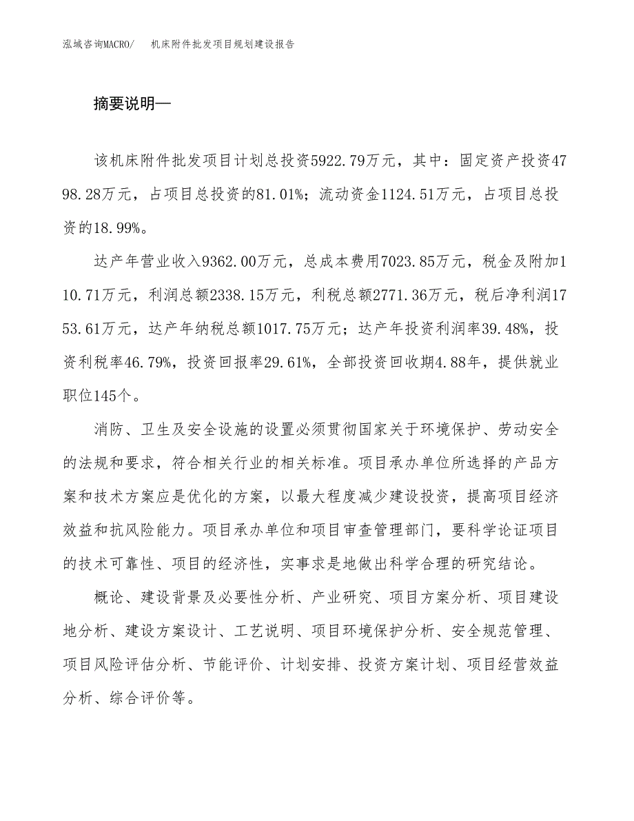 机床附件批发项目规划建设报告.docx_第2页