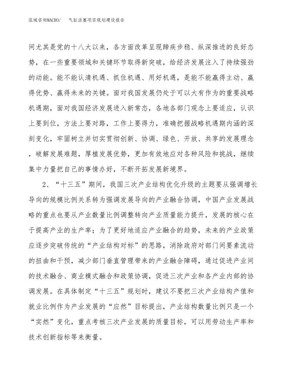 气缸活塞项目规划建设报告.docx_第5页