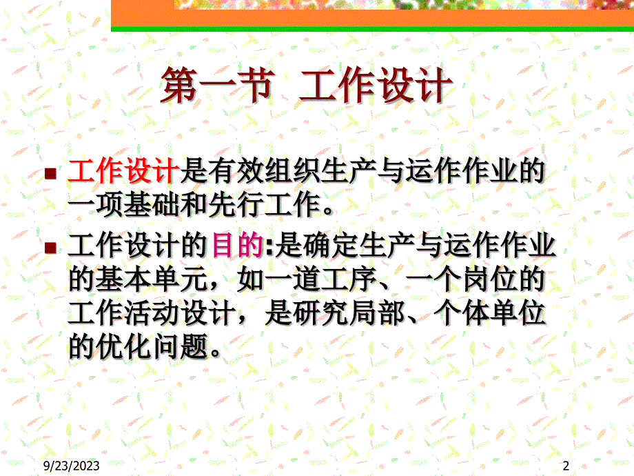 工时定额及生产能力_第2页