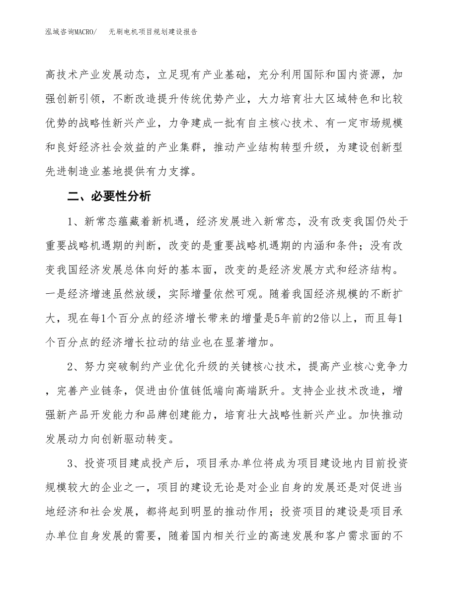 无刷电机项目规划建设报告.docx_第4页