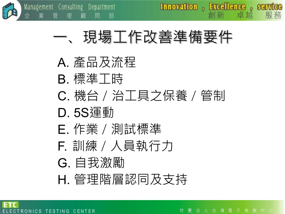 现场工作改善技巧培训课件_第3页