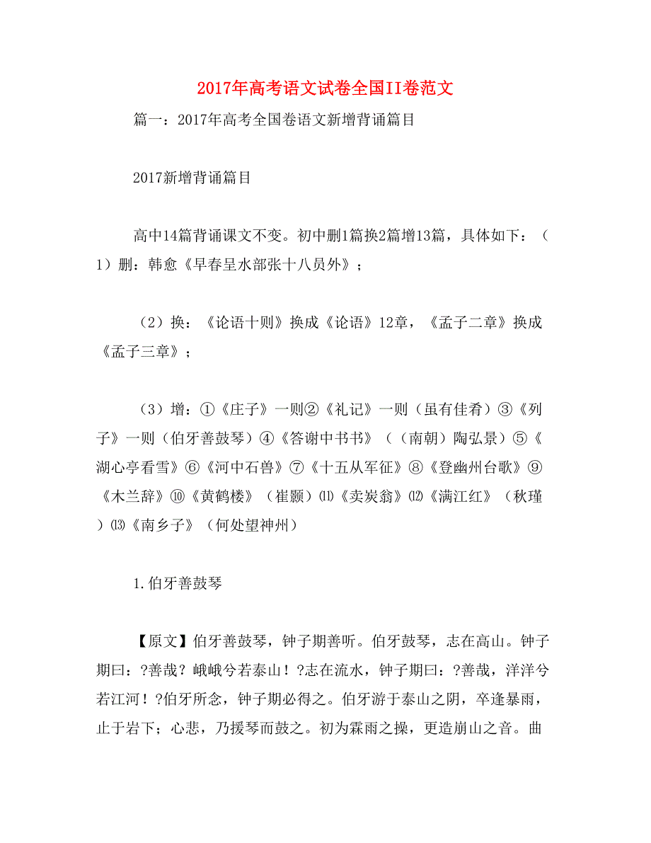 2017年高考语文试卷全国II卷范文_第1页