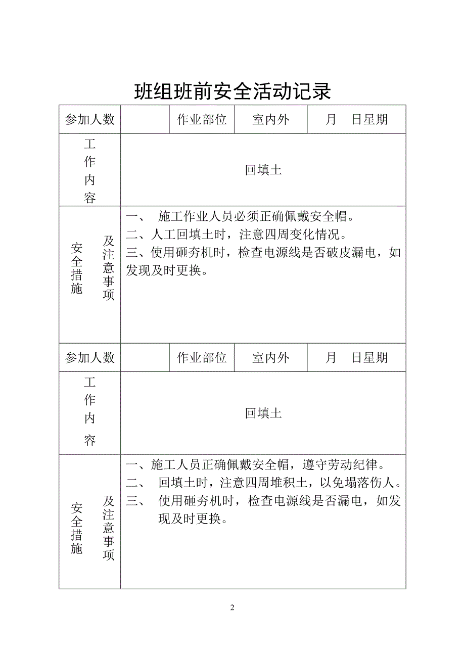 班组班前安全活动记录_1_第2页