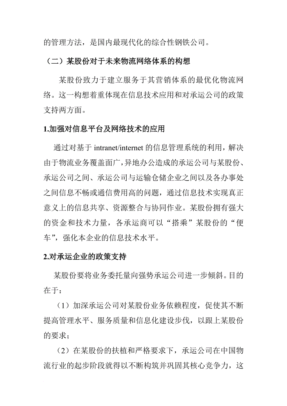 某集团内部仓储与运输需求分析_1_第3页