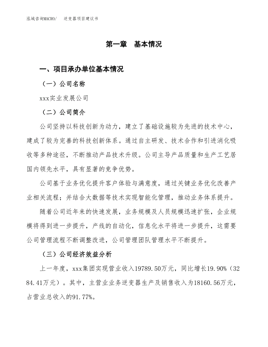 逆变器项目建议书（85亩）.docx_第3页