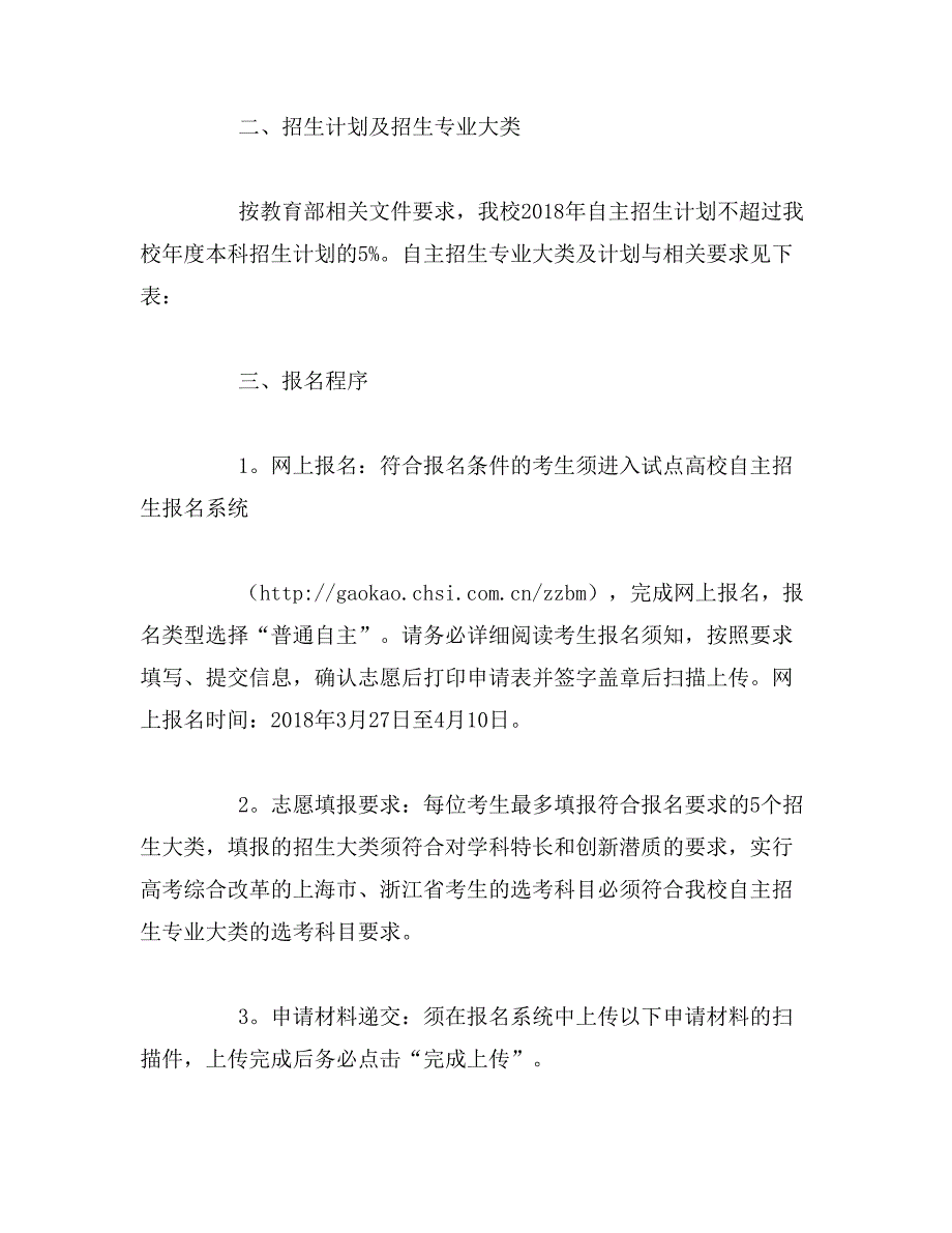 浙江大学2018年自主招生简章范文_第2页