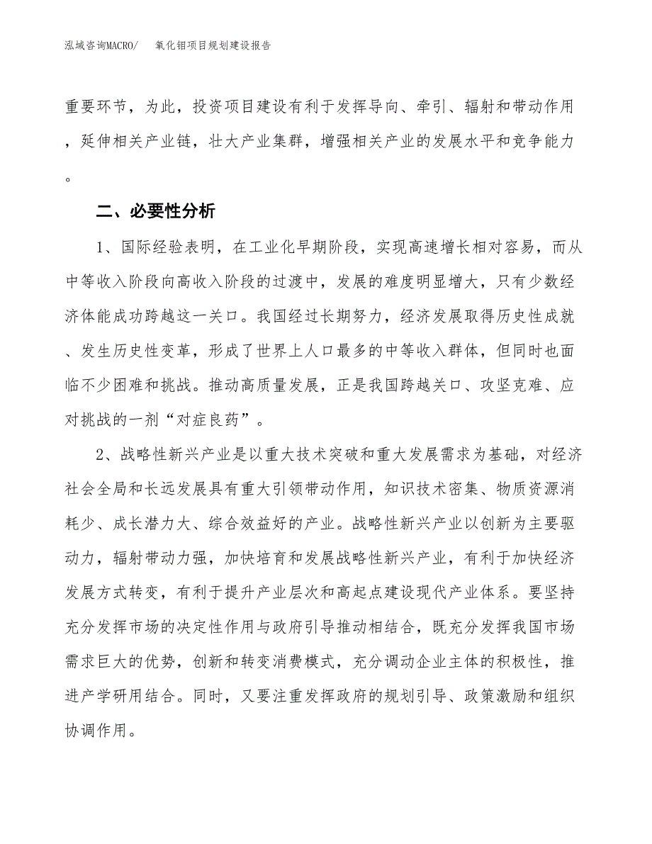 氧化钼项目规划建设报告.docx_第4页