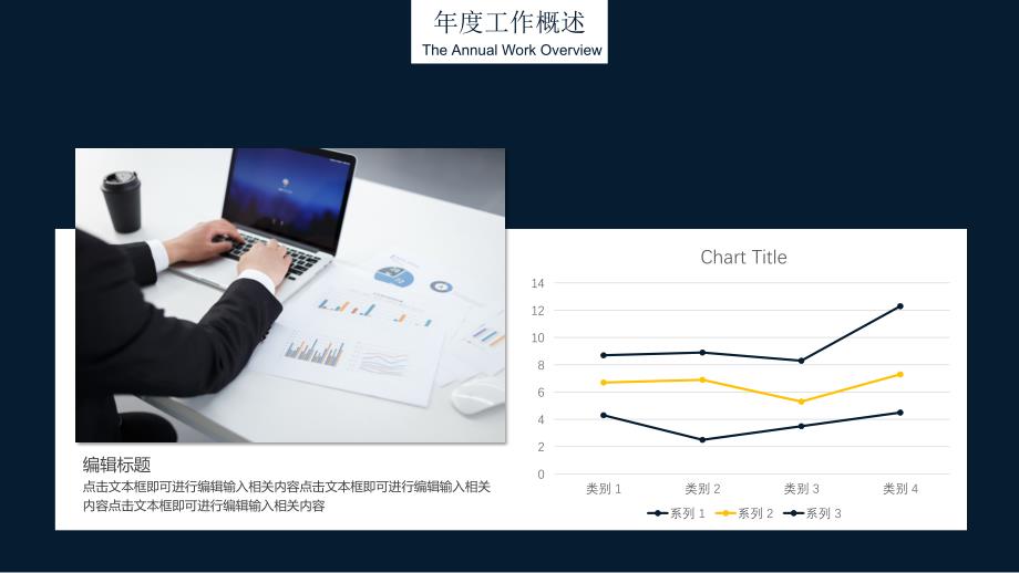 2019藏青色背景商务线条工作总结ppt模板_第4页