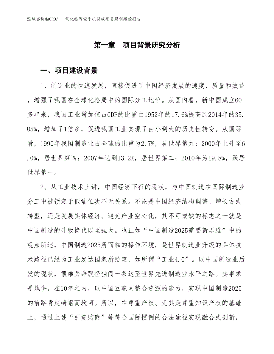 氧化锆陶瓷手机背板项目规划建设报告.docx_第3页