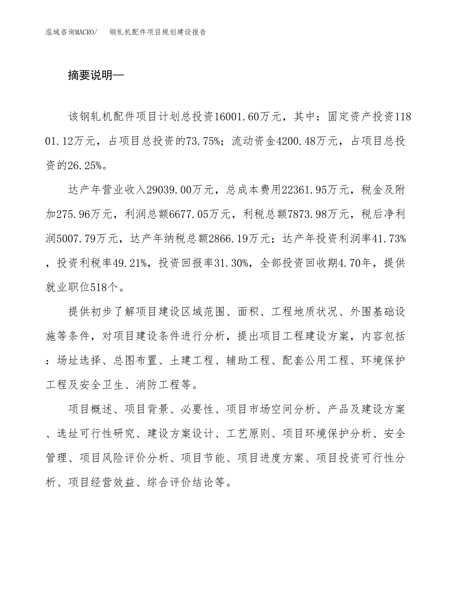 钢轧机配件项目规划建设报告.docx_第2页