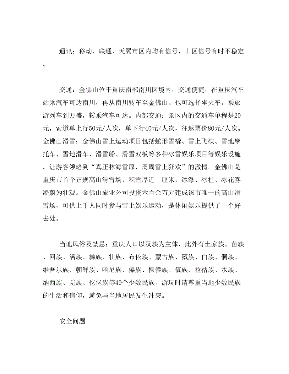 重庆金佛山自驾游攻略范文_第3页