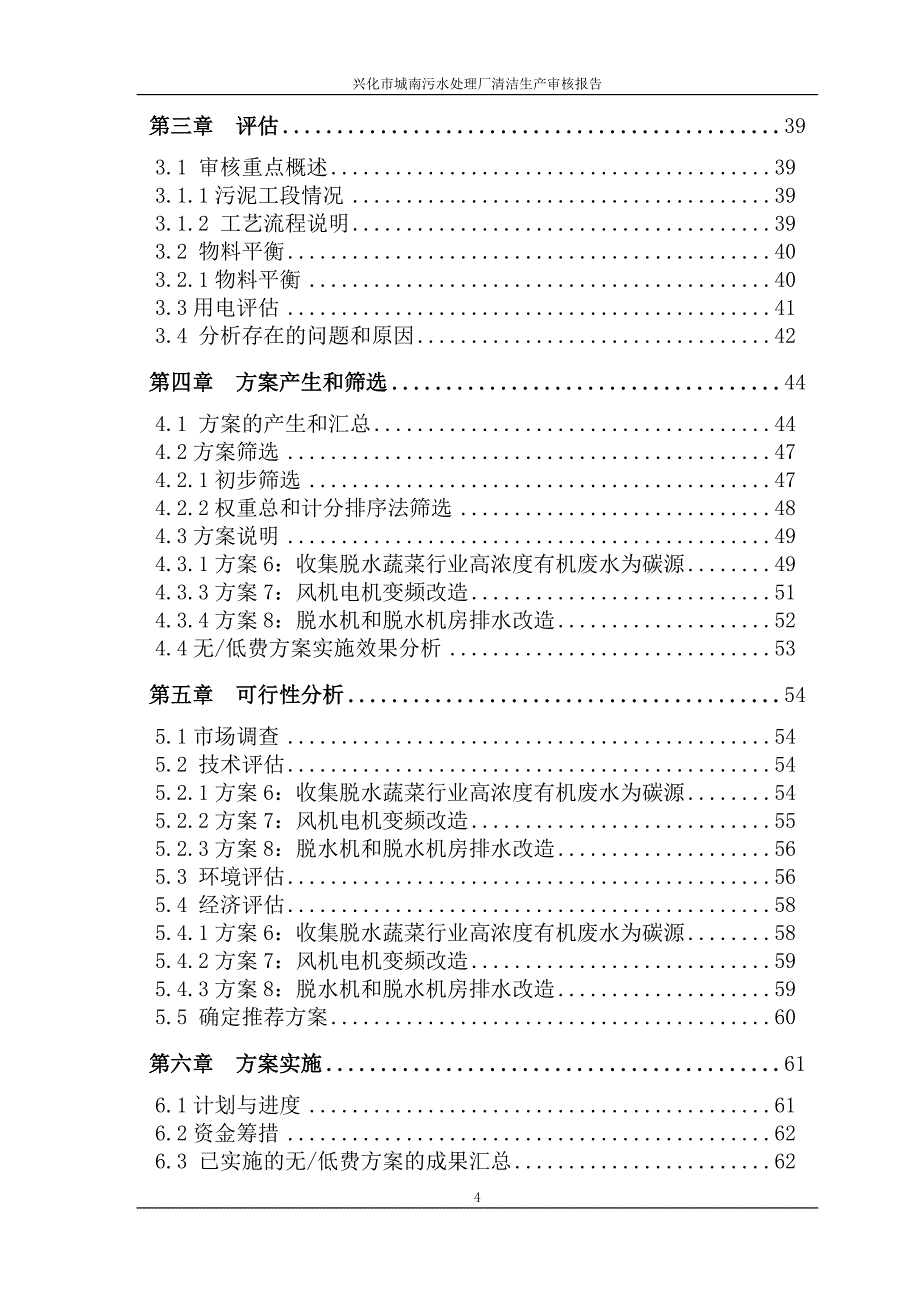 清洁生产审核报告_1_第4页