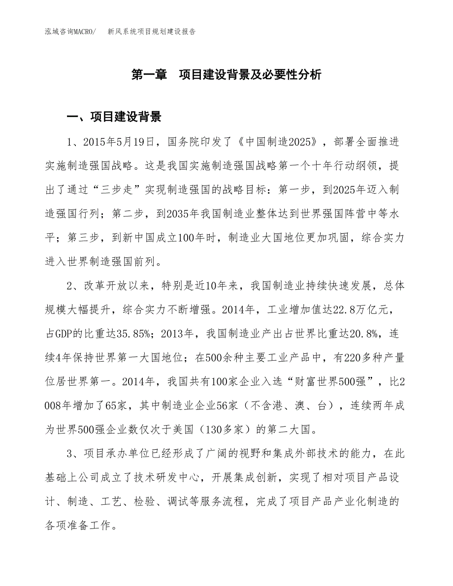 新风系统项目规划建设报告.docx_第3页