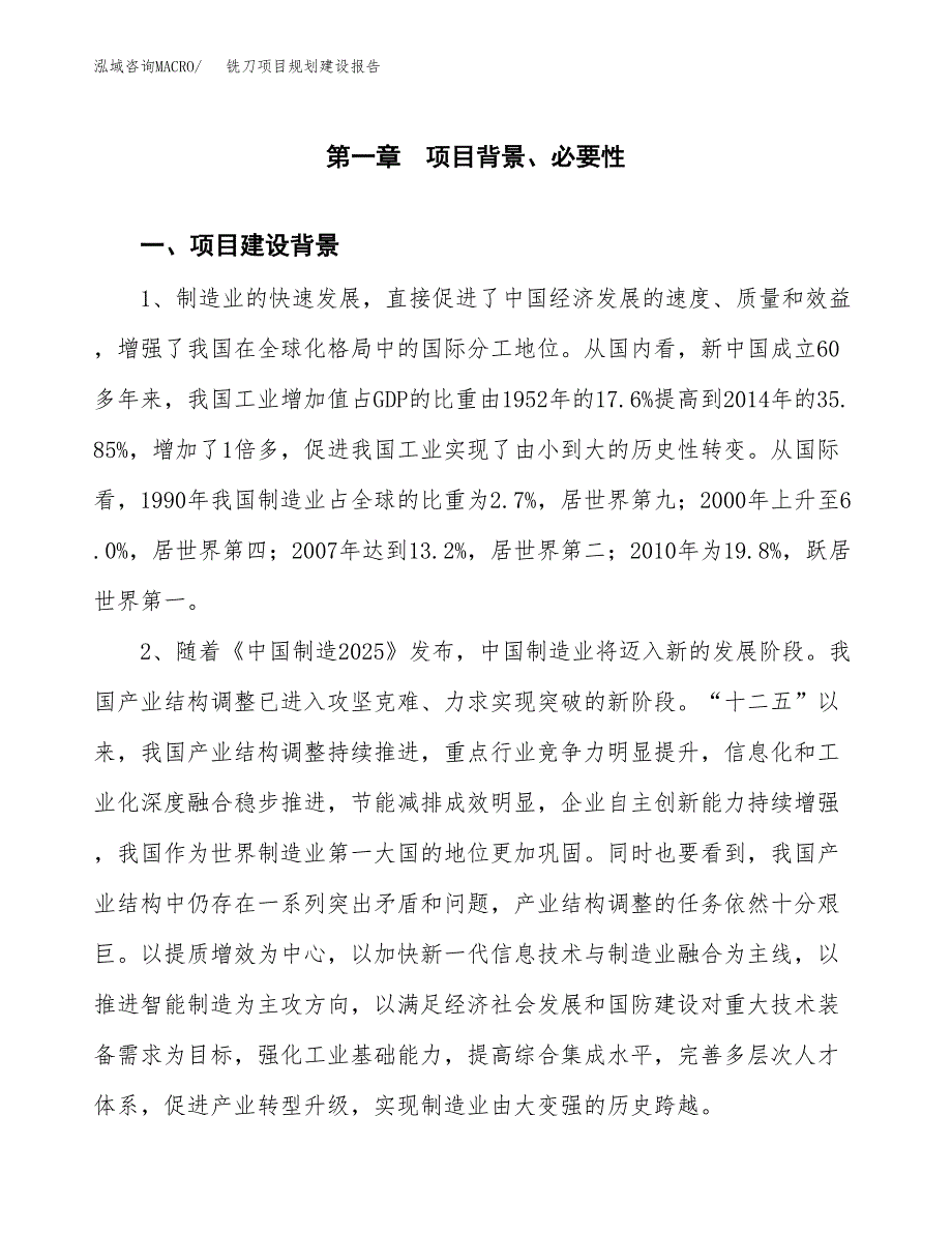 铣刀项目规划建设报告.docx_第3页