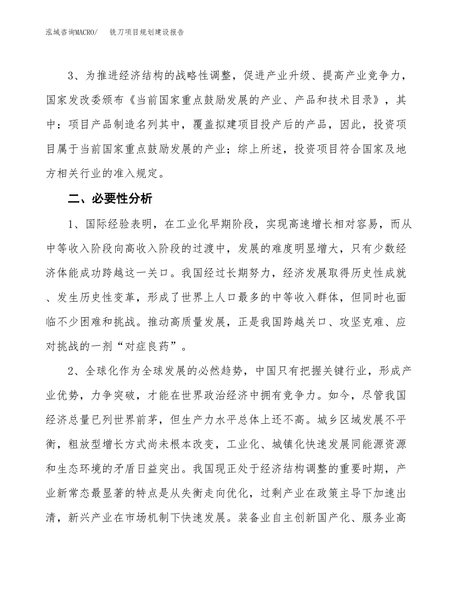 铣刀项目规划建设报告.docx_第4页