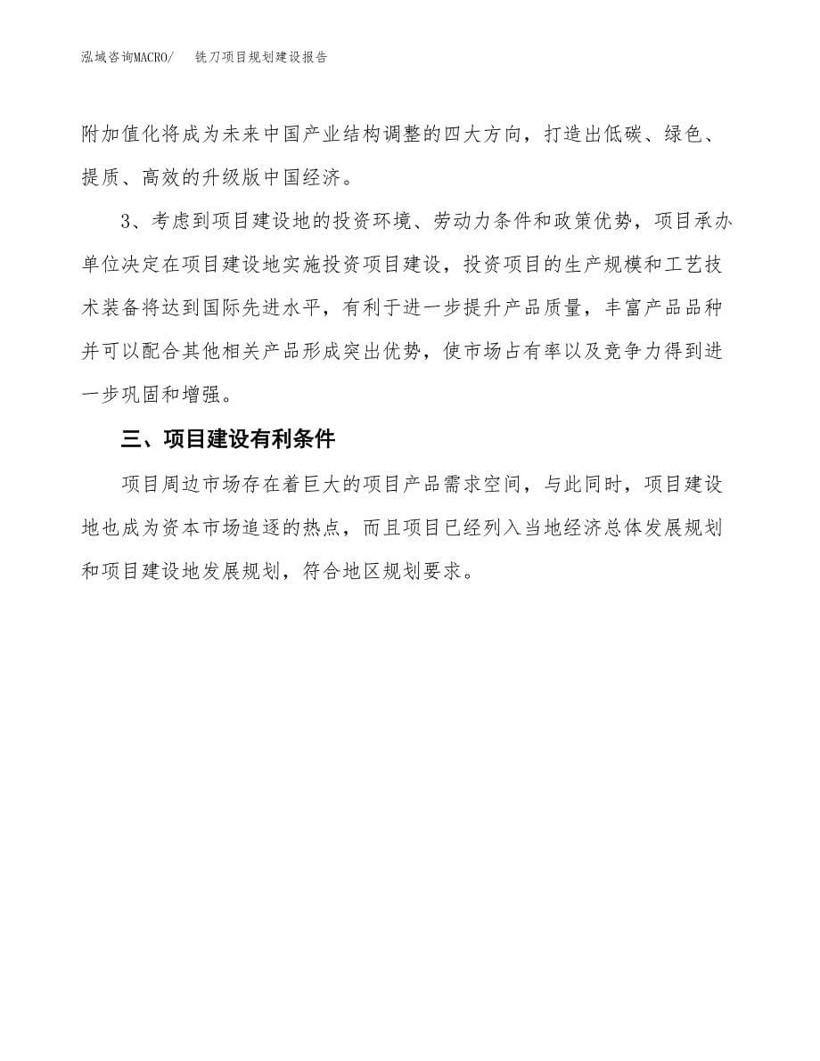 铣刀项目规划建设报告.docx_第5页