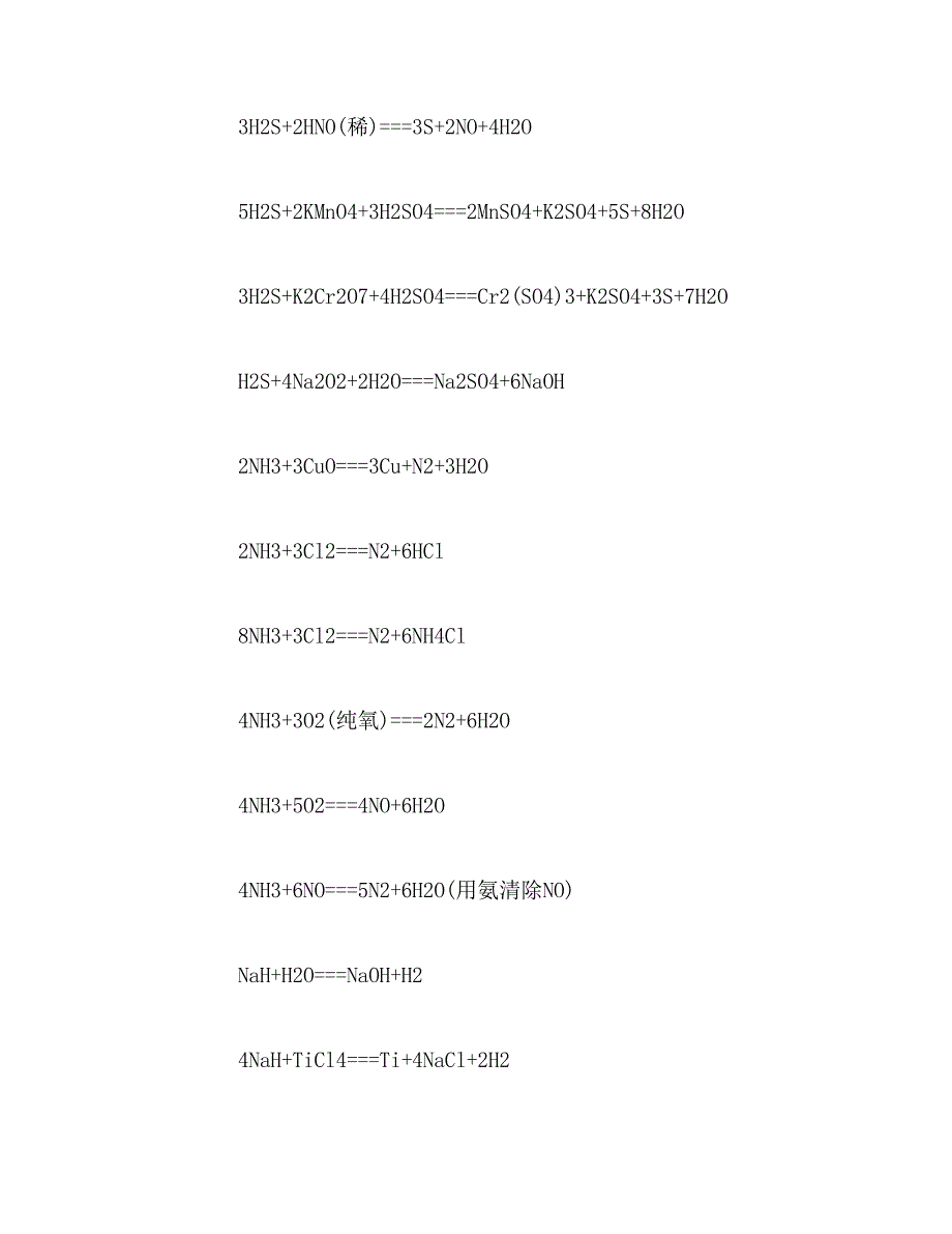 高考化学公式范文_第2页