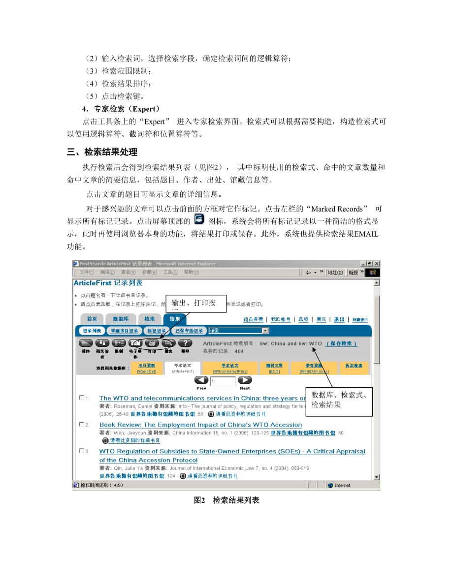 firstsearch数据库使用指南_第2页