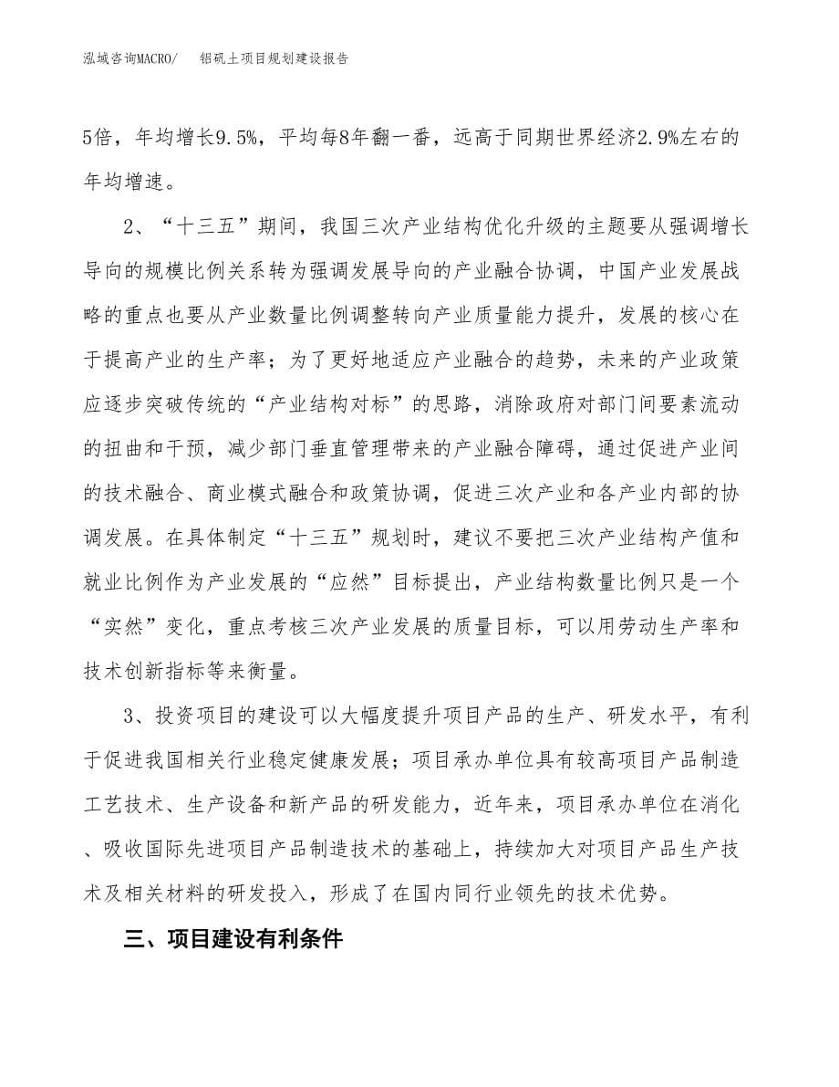 铝矾土项目规划建设报告.docx_第5页