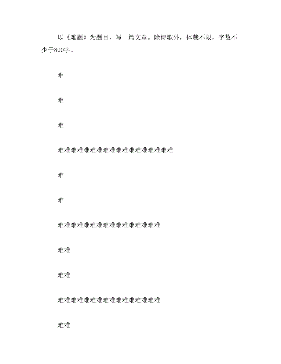 爆笑高考作文范文_第3页