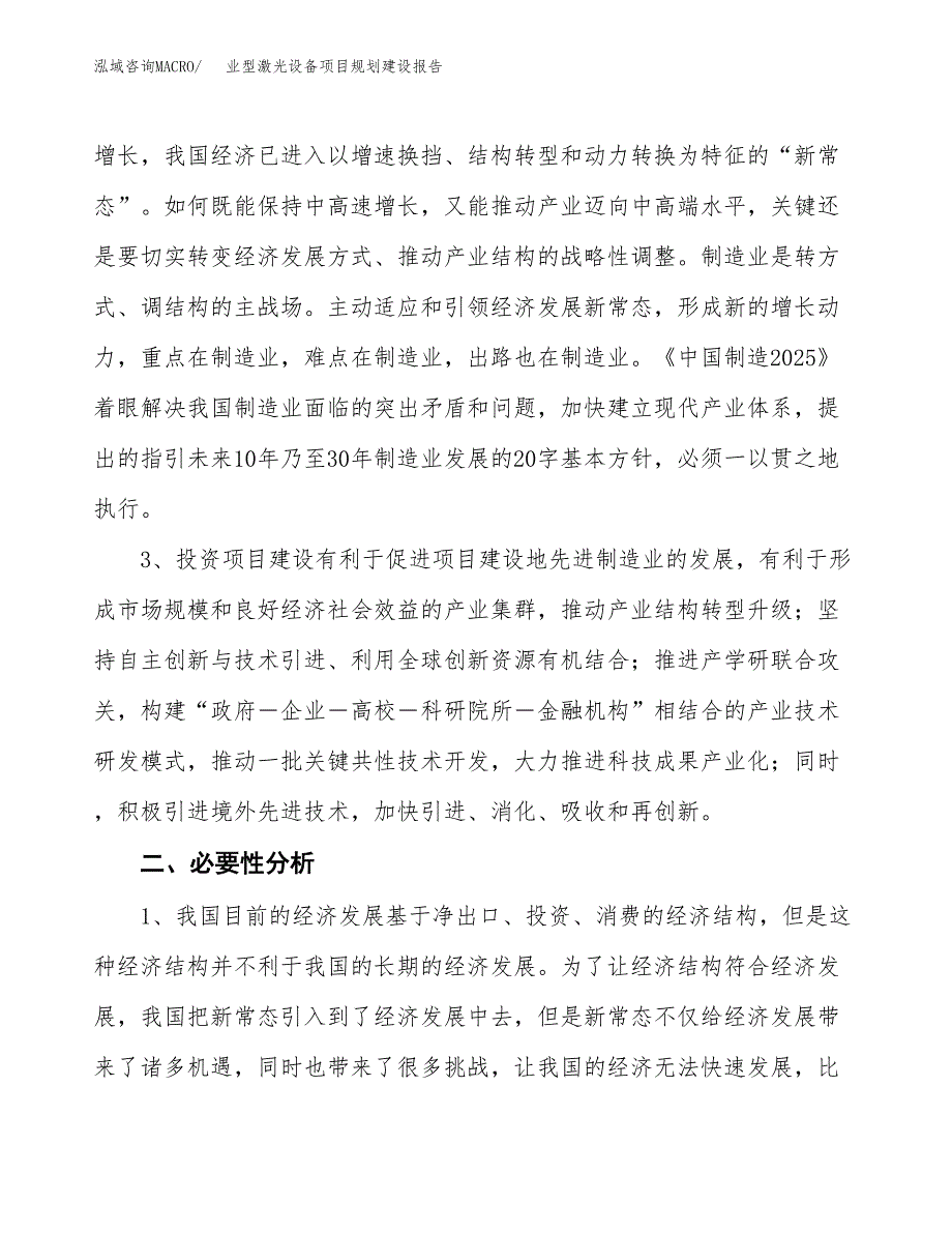 有机硅化学品项目规划建设报告.docx_第4页