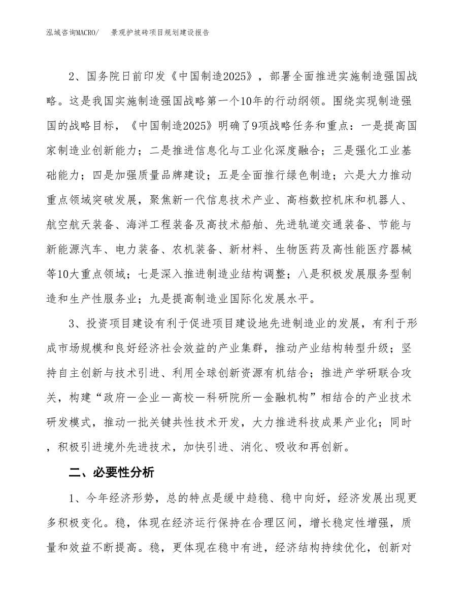 景观护坡砖项目规划建设报告.docx_第5页