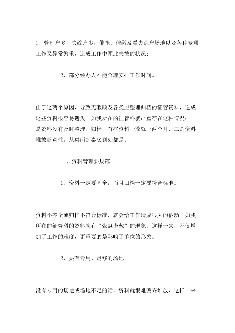 文秘实习报告范文2000字_第3页